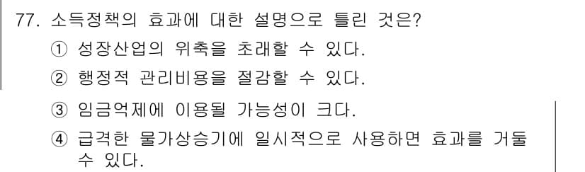 직업상담사_2급(구) 2021년 77번 - 정답과 핵심 포인트를 검수 중인 기출문제