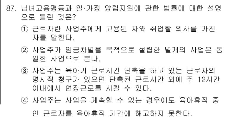 직업상담사_2급(구) 2021년 87번 - 정답은 4번이며, 사후적 고용형태는 근로자가 특정 기간 동안 고용을 유지... 에 관한 핵심 기출문제