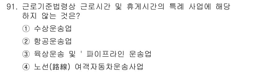 직업상담사_2급(구) 2021년 91번 - 정답과 핵심 포인트를 검수 중인 기출문제