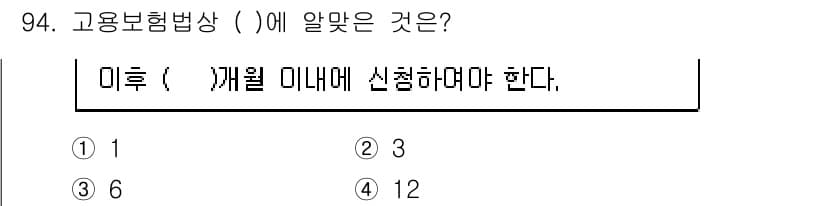 직업상담사_2급(구) 2021년 94번 - 고용보험법상 고용보험 가입자는 미취업 상태에서 일정 기간 동안 구직활동을... 에 관한 핵심 기출문제