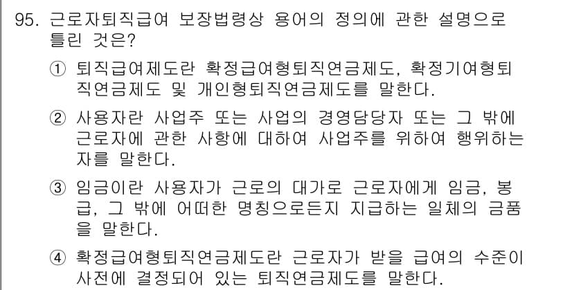 직업상담사_2급(구) 2021년 95번 - 정답과 핵심 포인트를 검수 중인 기출문제
