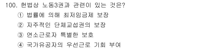 직업상담사_2급 2021년 100번 - 정답과 핵심 포인트를 검수 중인 기출문제