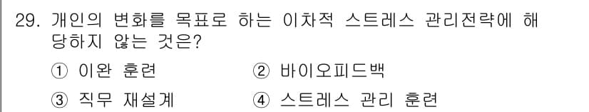 직업상담사_2급 2021년 29번 - 정답과 핵심 포인트를 검수 중인 기출문제
