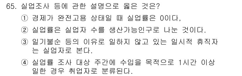 직업상담사_2급 2021년 65번 - 정답과 핵심 포인트를 검수 중인 기출문제