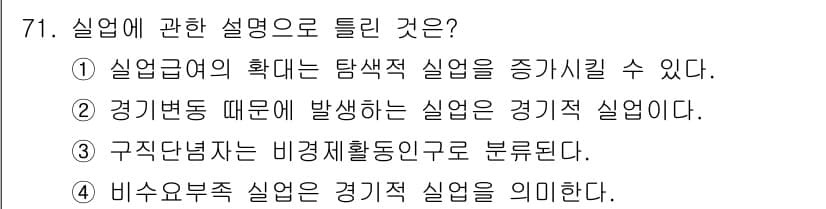 직업상담사_2급 2021년 71번 - 정답과 핵심 포인트를 검수 중인 기출문제