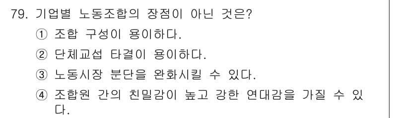 직업상담사_2급 2021년 79번 - 정답과 핵심 포인트를 검수 중인 기출문제