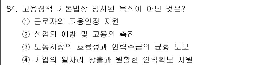 직업상담사_2급 2021년 84번 - 정답과 핵심 포인트를 검수 중인 기출문제