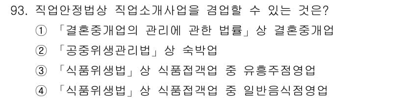 직업상담사_2급 2021년 93번 - 정답과 핵심 포인트를 검수 중인 기출문제