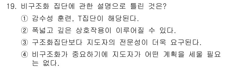 직업상담사_2급_필기 2021년 19번 - 정답과 핵심 포인트를 검수 중인 기출문제