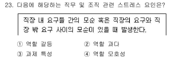 직업상담사_2급_필기 2021년 23번 - 정답과 핵심 포인트를 검수 중인 기출문제