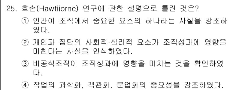 직업상담사_2급_필기 2021년 25번 - 정답과 핵심 포인트를 검수 중인 기출문제