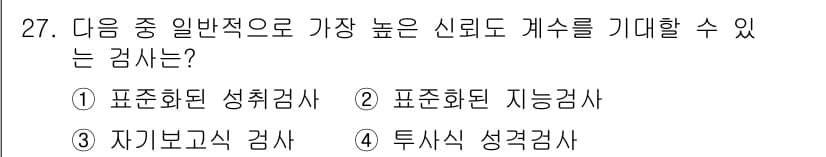 직업상담사_2급_필기 2021년 27번 - 정답과 핵심 포인트를 검수 중인 기출문제