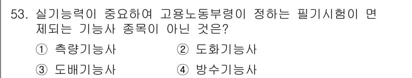직업상담사_2급_필기 2021년 53번 - 정답과 핵심 포인트를 검수 중인 기출문제