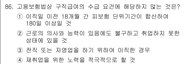 직업상담사_2급_필기 2021년 86번 - 정답과 핵심 포인트를 검수 중인 기출문제