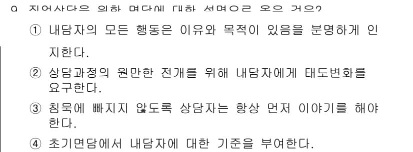 직업상담사_2급_필기 2021년 9번 - 정답과 핵심 포인트를 검수 중인 기출문제