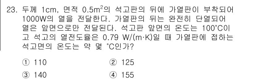 일반기계기사 2021년 23번 - 정답과 핵심 포인트를 검수 중인 기출문제