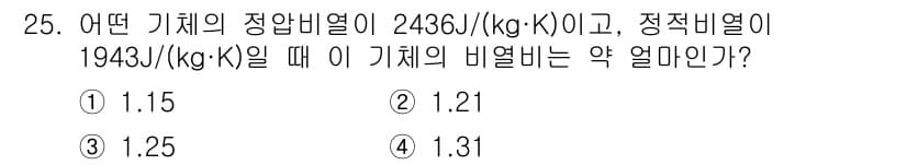 일반기계기사 2021년 25번 - 기체의 비열비는 정압비열과 정적비열의 비율로 계산할 수 있습니다. 주어진... 에 관한 핵심 기출문제