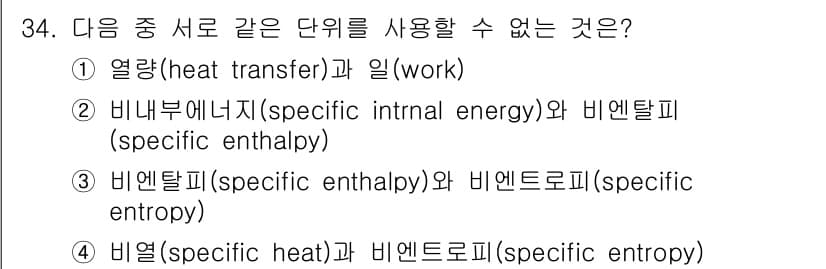 일반기계기사 2021년 34번 - 정답과 핵심 포인트를 검수 중인 기출문제