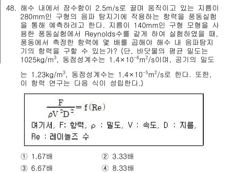 일반기계기사 2021년 48번 - 정답과 핵심 포인트를 검수 중인 기출문제