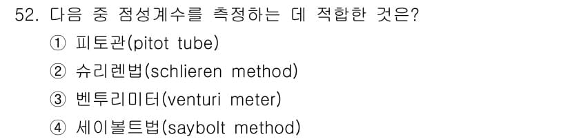 일반기계기사 2021년 52번 - 정답과 핵심 포인트를 검수 중인 기출문제
