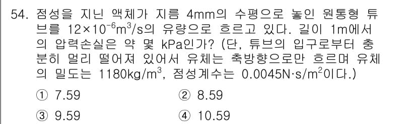 일반기계기사 2021년 54번 - 정답과 핵심 포인트를 검수 중인 기출문제