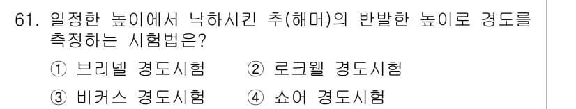 일반기계기사 2021년 61번 - 정답과 핵심 포인트를 검수 중인 기출문제
