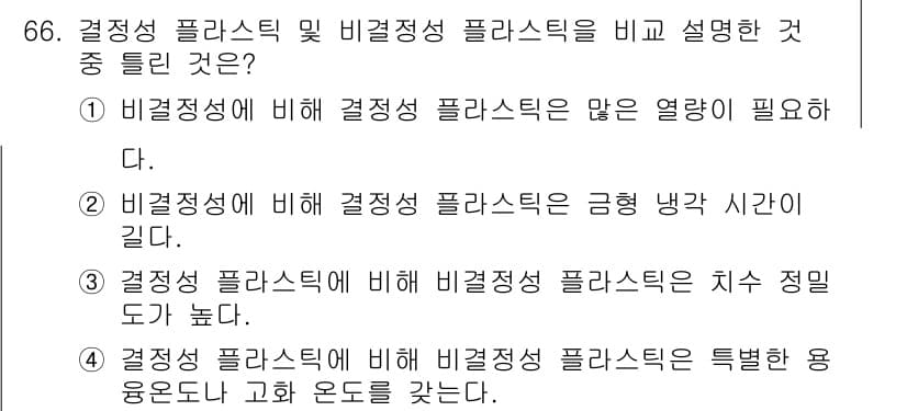 일반기계기사 2021년 66번 - 정답과 핵심 포인트를 검수 중인 기출문제