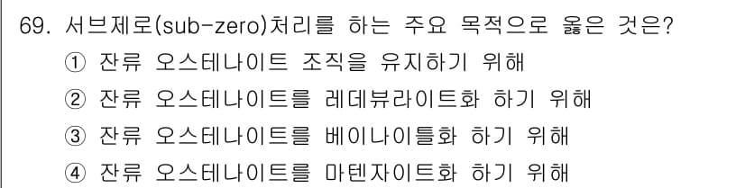 일반기계기사 2021년 69번 - 정답과 핵심 포인트를 검수 중인 기출문제