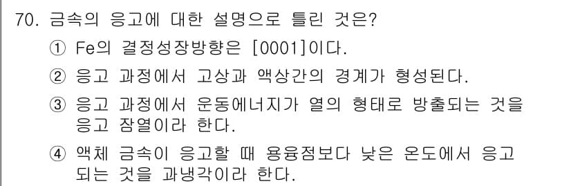 일반기계기사 2021년 70번 - 정답과 핵심 포인트를 검수 중인 기출문제