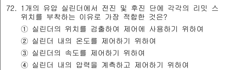 일반기계기사 2021년 72번 - 정답과 핵심 포인트를 검수 중인 기출문제