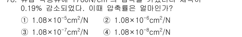 일반기계기사 2021년 79번 - 압축성을 계산하기 위해 기준 압력과 감소된 압력을 비교합니다. 주어진 감... 에 관한 핵심 기출문제