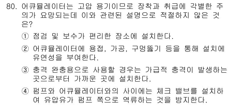 일반기계기사 2021년 81번 - 정답과 핵심 포인트를 검수 중인 기출문제