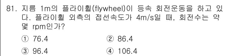 일반기계기사 2021년 82번 - 정답과 핵심 포인트를 검수 중인 기출문제