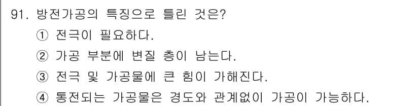 일반기계기사 2021년 92번 - 정답과 핵심 포인트를 검수 중인 기출문제