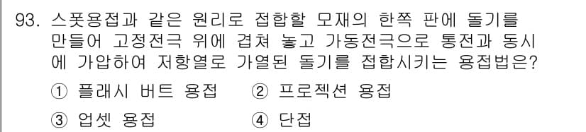 일반기계기사 2021년 94번 - 정답과 핵심 포인트를 검수 중인 기출문제