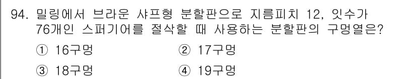 일반기계기사 2021년 95번 - 정답과 핵심 포인트를 검수 중인 기출문제