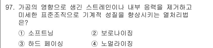 일반기계기사 2021년 98번 - 정답과 핵심 포인트를 검수 중인 기출문제