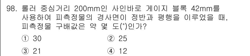 일반기계기사 2021년 99번 - 블록 42mm에 대한 피측정물의 경시면을 고려하면, 피측정물의 변위나 강... 에 관한 핵심 기출문제