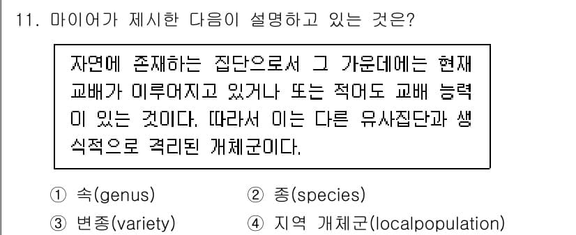 생물분류기사(동물) 2021년 11번 - 정답과 핵심 포인트를 검수 중인 기출문제