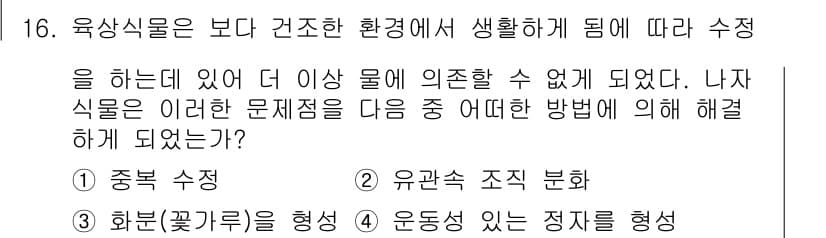 생물분류기사(동물) 2021년 16번 - 정답과 핵심 포인트를 검수 중인 기출문제