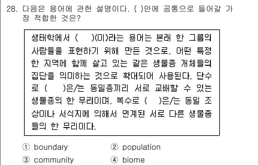 생물분류기사(동물) 2021년 28번 - 정답과 핵심 포인트를 검수 중인 기출문제
