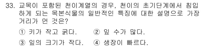 생물분류기사(동물) 2021년 33번 - 정답과 핵심 포인트를 검수 중인 기출문제