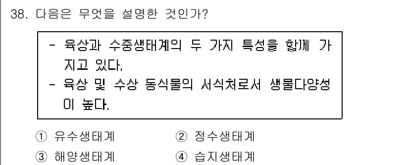 생물분류기사(동물) 2021년 38번 - 정답과 핵심 포인트를 검수 중인 기출문제