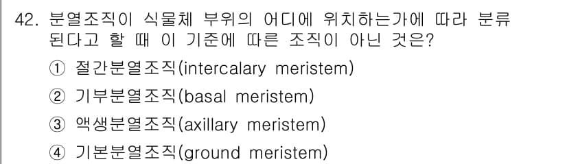 생물분류기사(동물) 2021년 42번 - 정답과 핵심 포인트를 검수 중인 기출문제