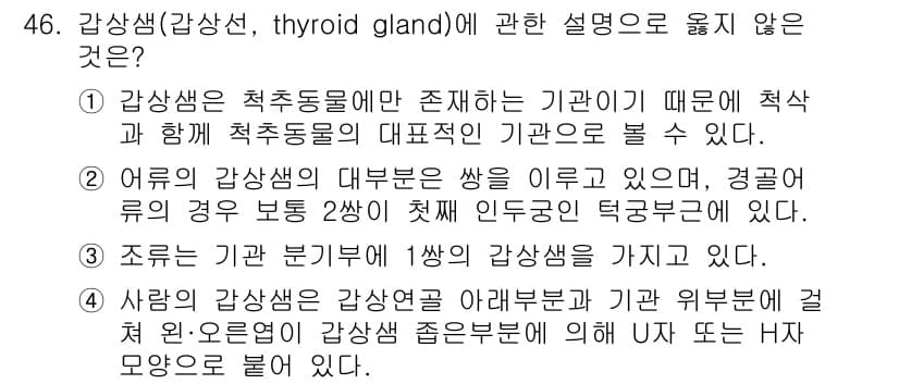 생물분류기사(동물) 2021년 46번 - 정답과 핵심 포인트를 검수 중인 기출문제