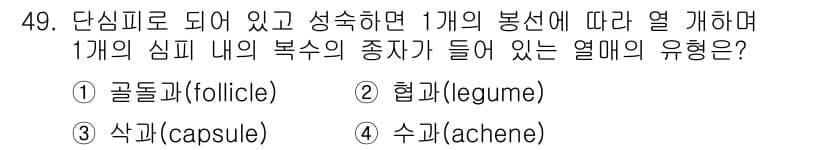생물분류기사(동물) 2021년 49번 - 정답과 핵심 포인트를 검수 중인 기출문제