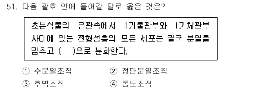 생물분류기사(동물) 2021년 51번 - 정답과 핵심 포인트를 검수 중인 기출문제