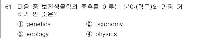 생물분류기사(동물) 2021년 61번 - 정답과 핵심 포인트를 검수 중인 기출문제
