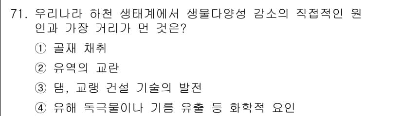 생물분류기사(동물) 2021년 71번 - 정답과 핵심 포인트를 검수 중인 기출문제