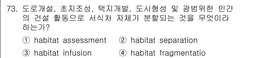 생물분류기사(동물) 2021년 73번 - 정답과 핵심 포인트를 검수 중인 기출문제